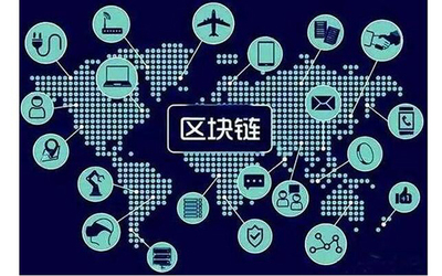 物聯網、區塊鏈與大數據 數字時代的三大基石