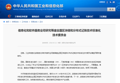 工信部籌建區(qū)塊鏈標(biāo)準(zhǔn)化技術(shù)委員會(huì) 區(qū)塊大陸的根基工程